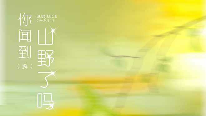 山野饋贈，一顆棱角分明的清甜